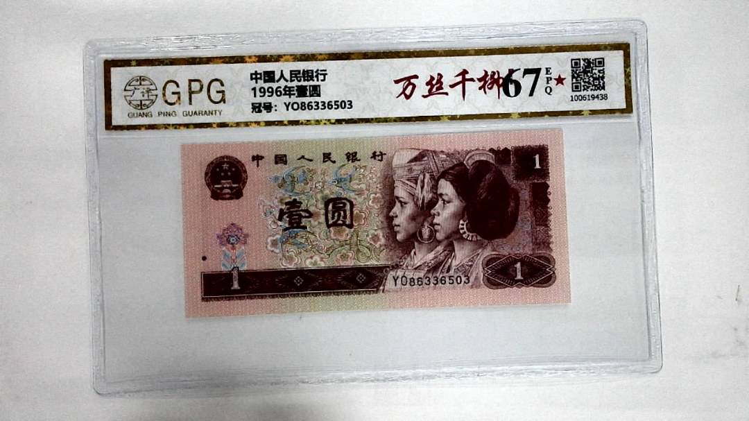 1996年壹圆