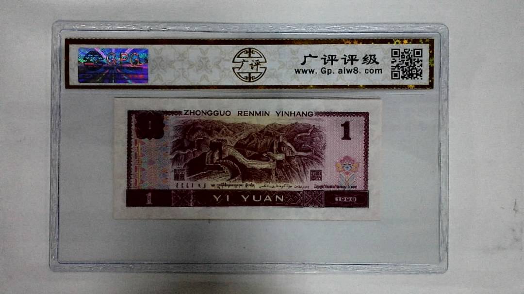 1996年壹圆