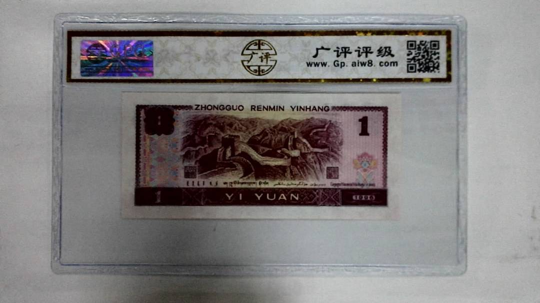 1996年壹圆