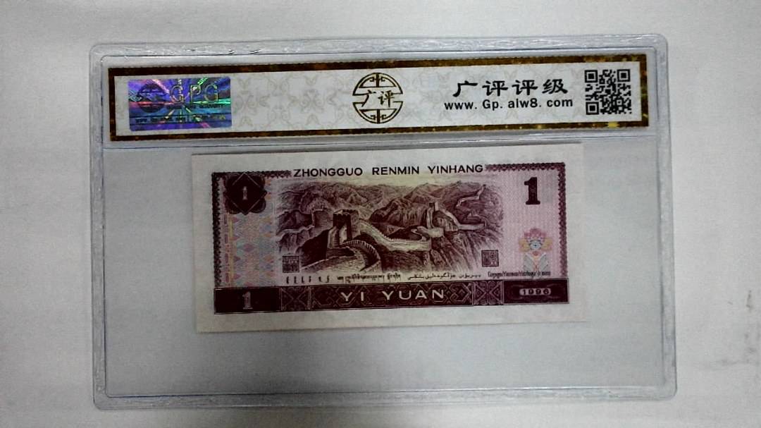 1996年壹圆