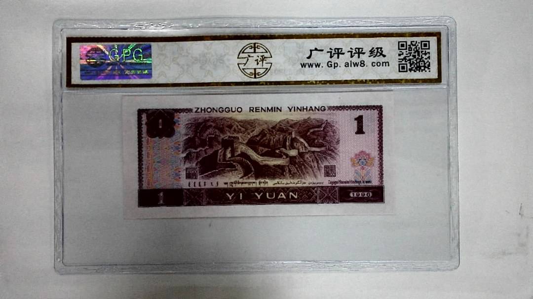 1996年壹圆