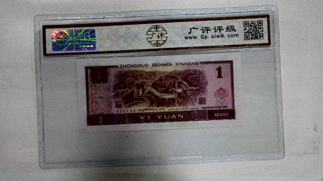 1996年壹圆