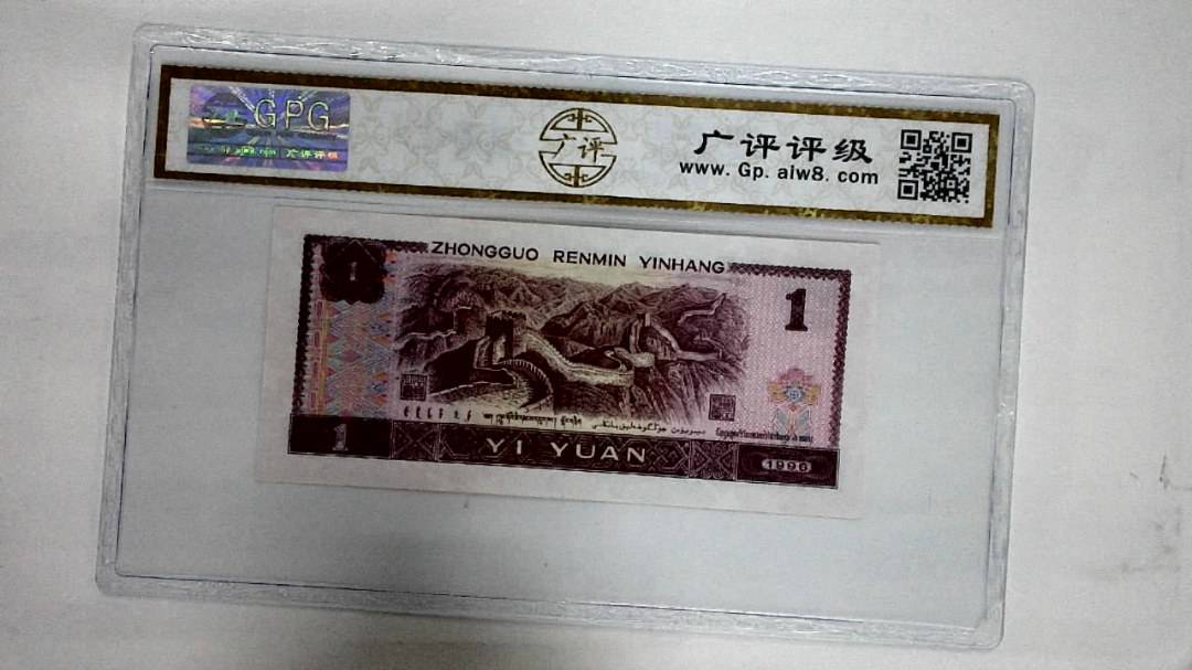 1996年壹圆