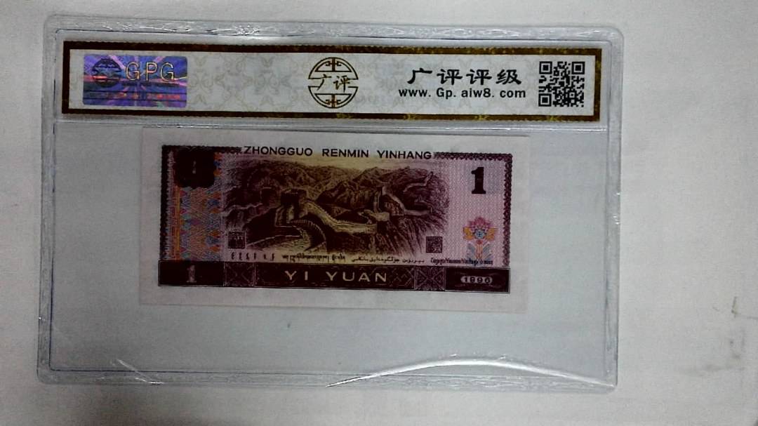 1996年壹圆