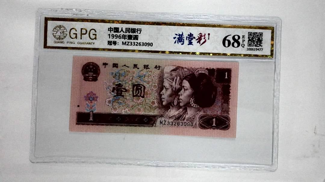 1996年壹圆