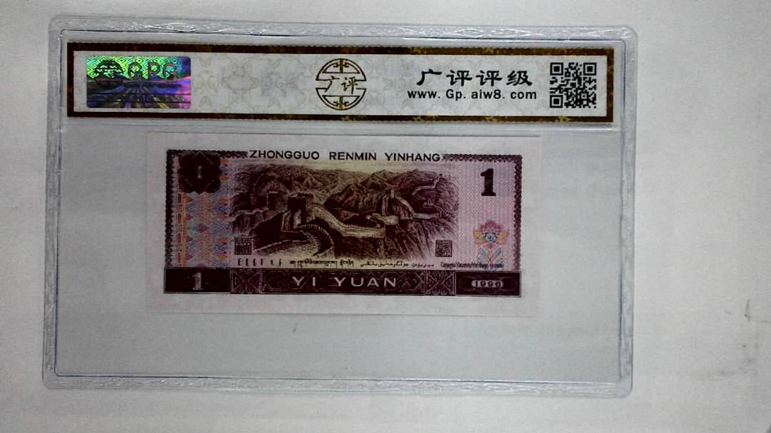 1996年壹圆