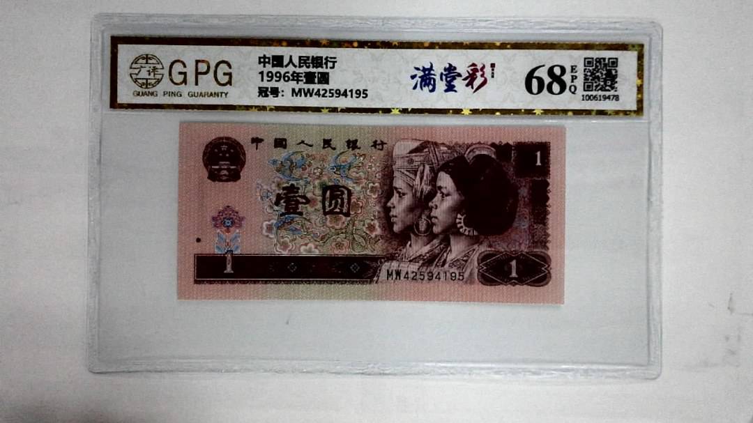 1996年壹圆
