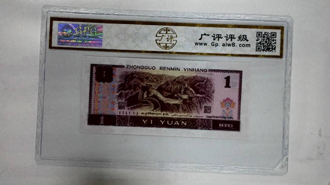 1996年壹圆