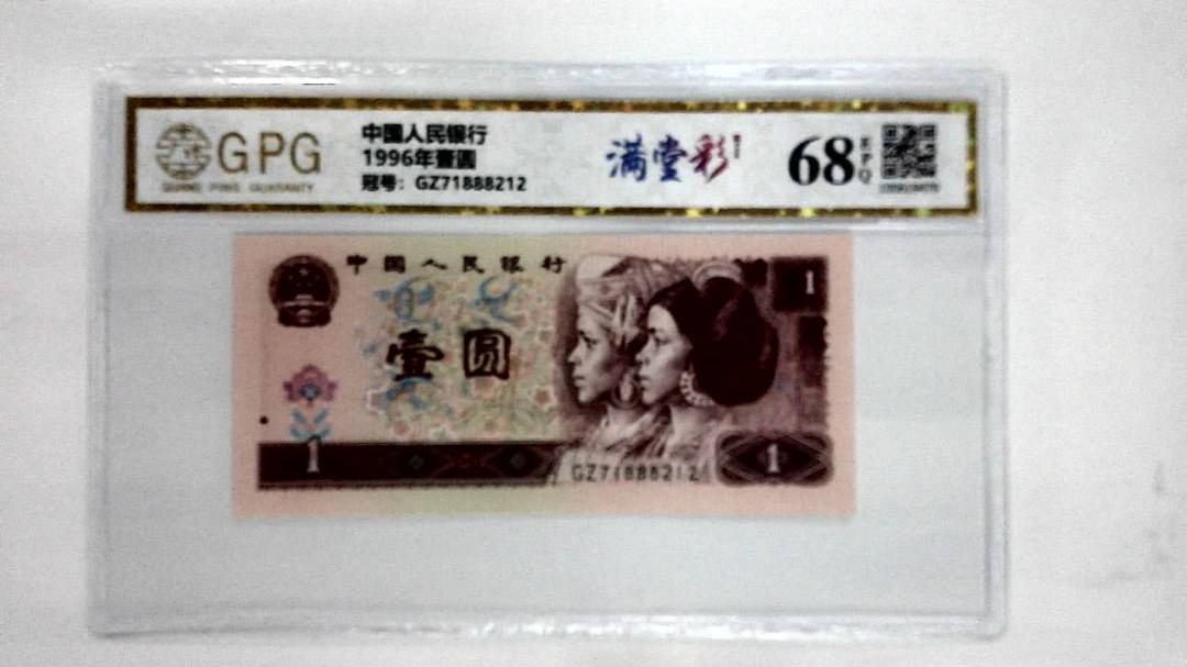 1996年壹圆