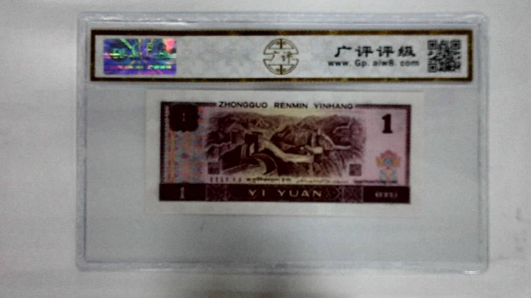 1996年壹圆