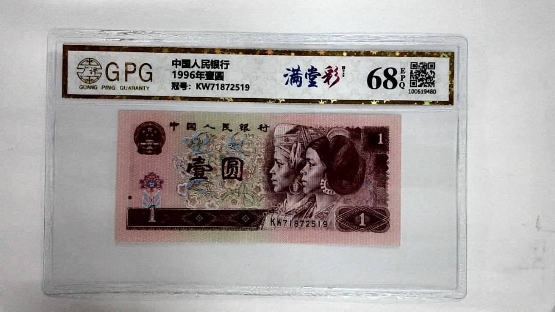 1996年壹圆