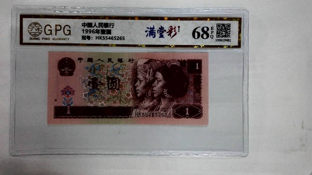 1996年壹圆