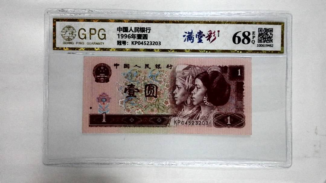 1996年壹圆