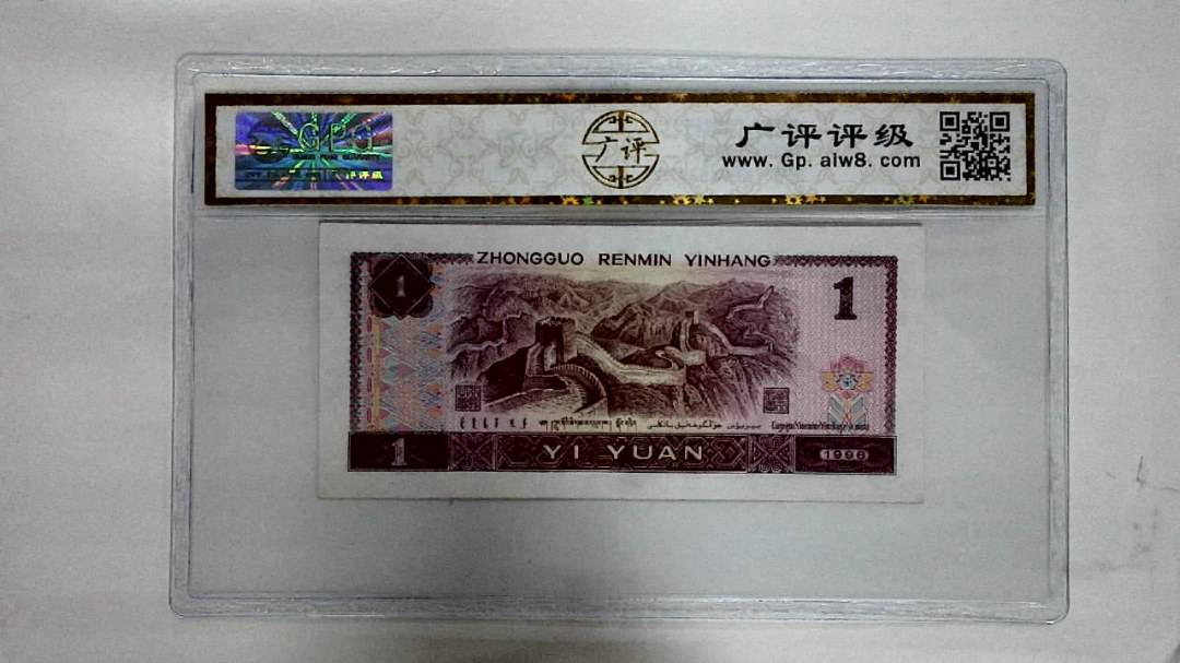 1996年壹圆