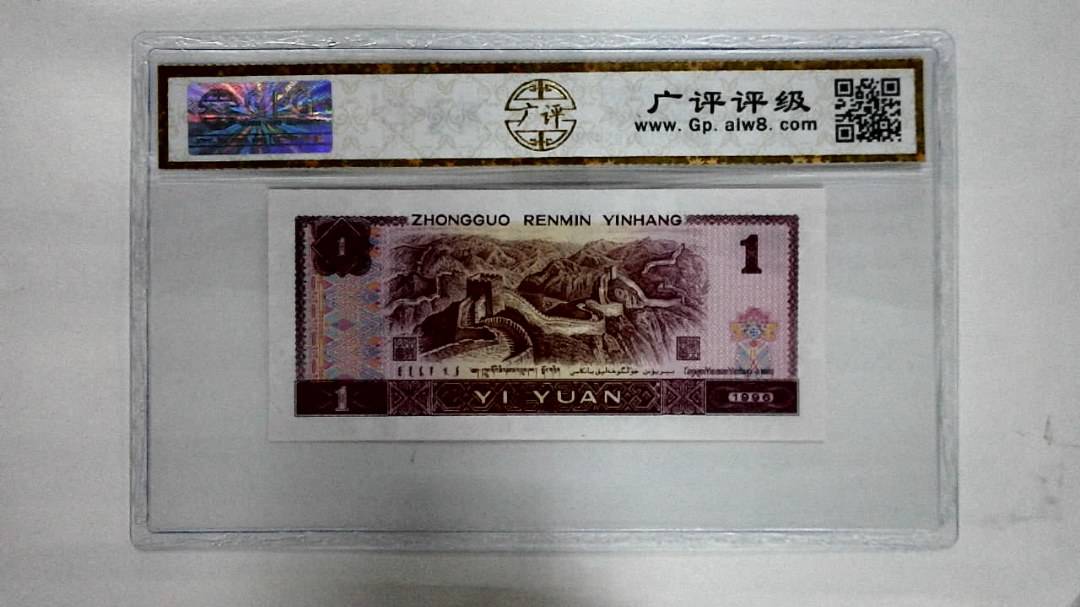 1996年壹圆