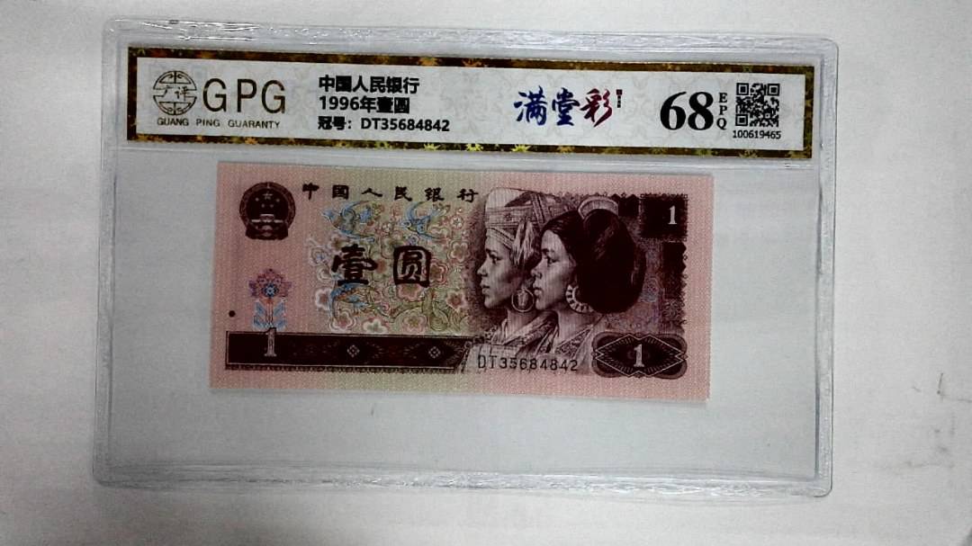1996年壹圆