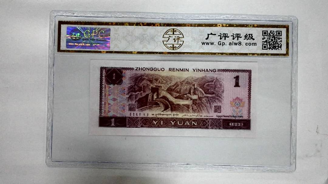 1996年壹圆
