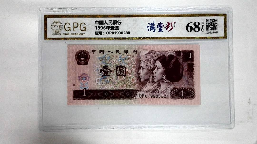 1996年壹圆