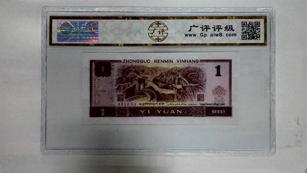 1996年壹圆