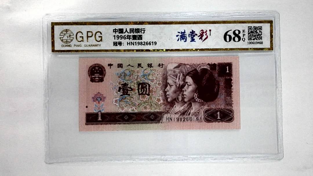 1996年壹圆