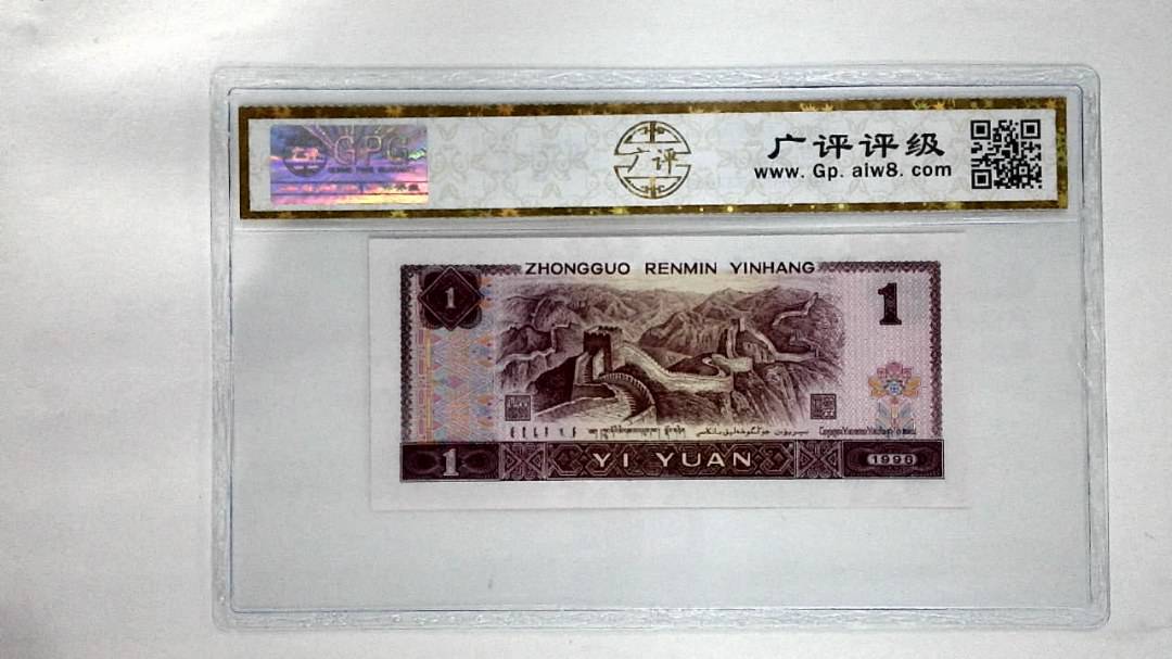 1996年壹圆