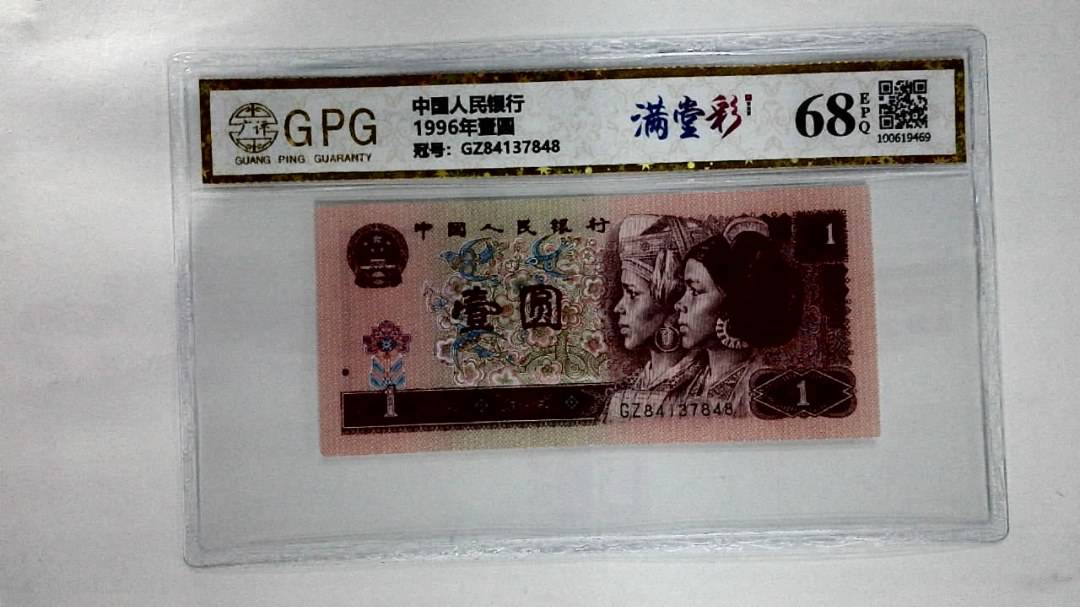 1996年壹圆