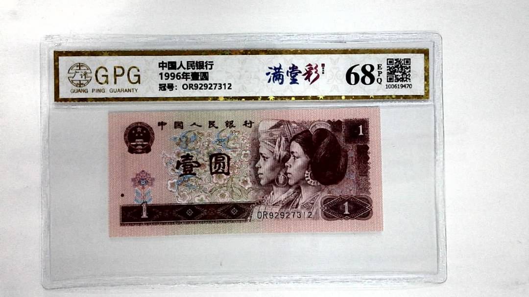 1996年壹圆
