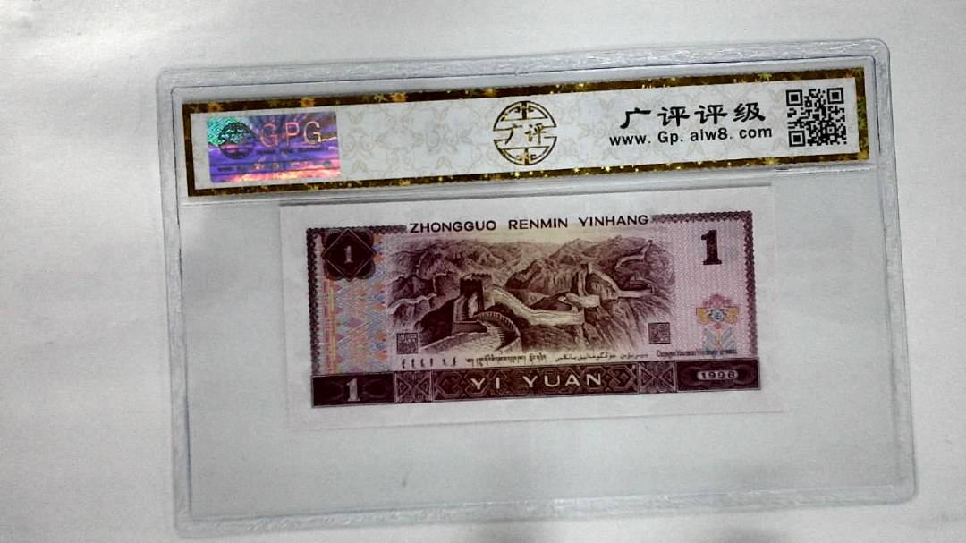 1996年壹圆