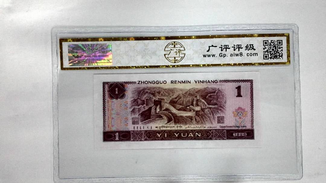 1996年壹圆