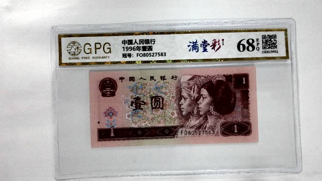 1996年壹圆