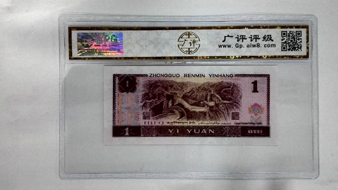 1996年壹圆