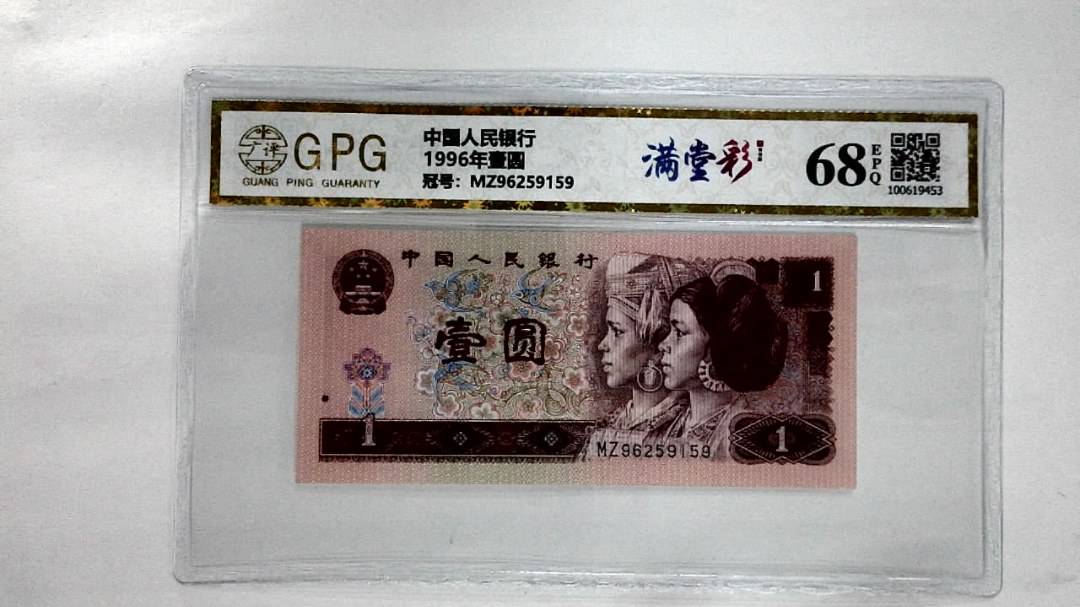 1996年壹圆