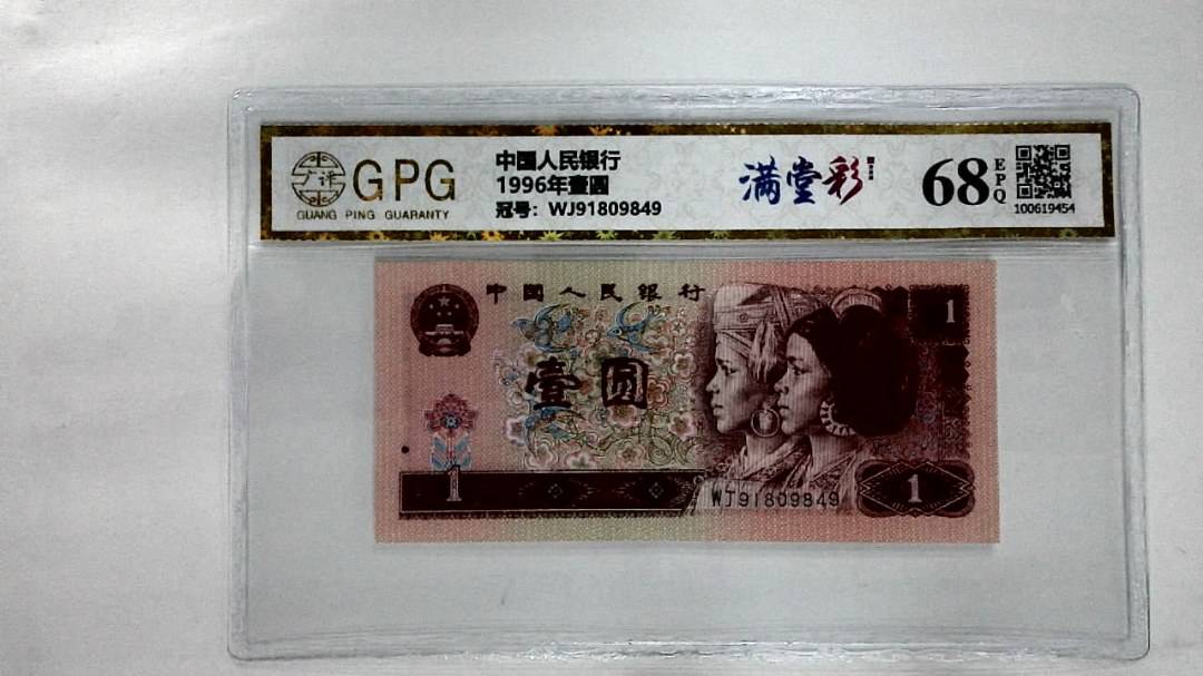 1996年壹圆