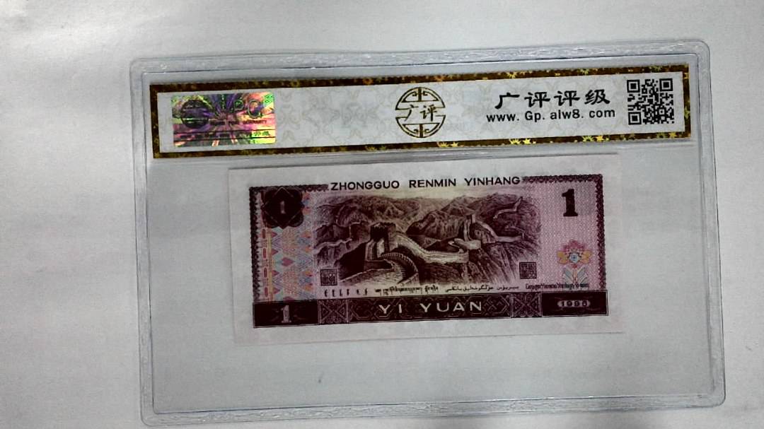1996年壹圆