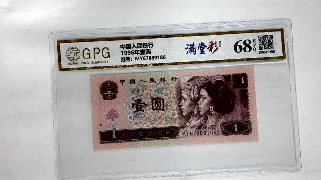 1996年壹圆