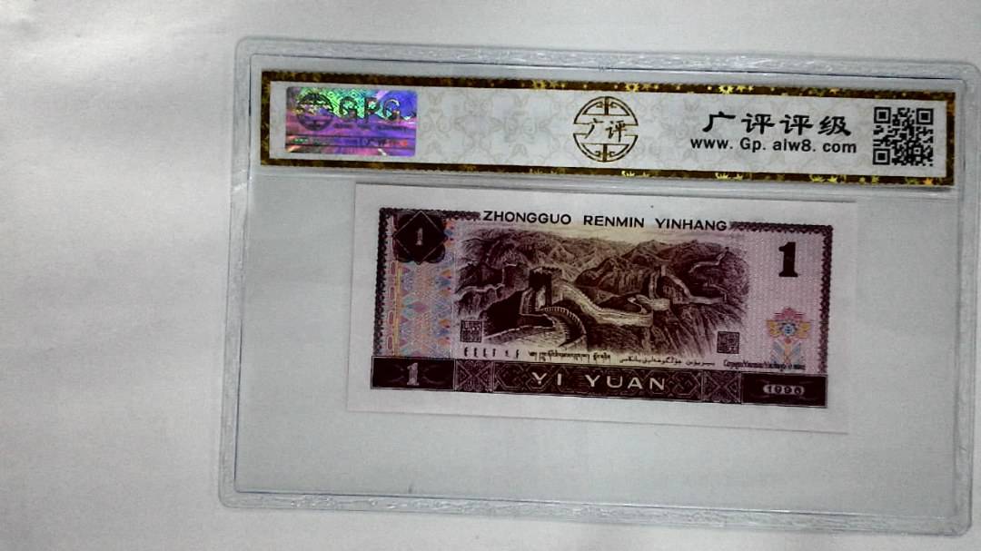 1996年壹圆
