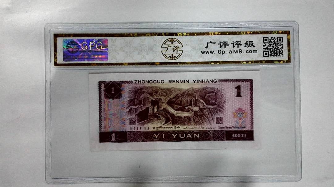 1996年壹圆