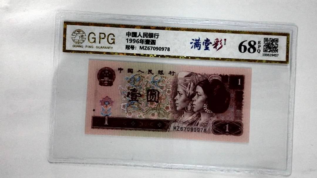 1996年壹圆