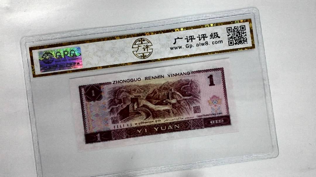 1996年壹圆