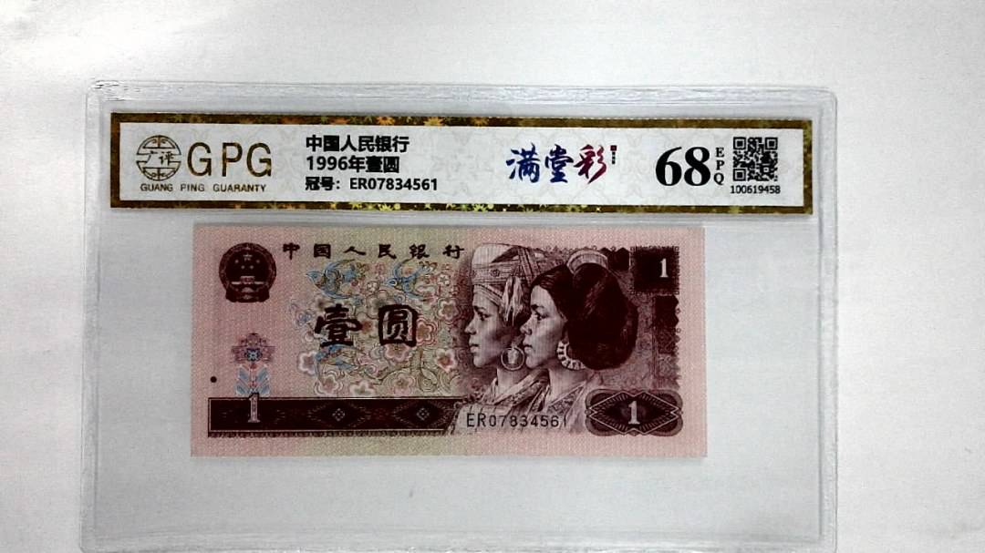 1996年壹圆