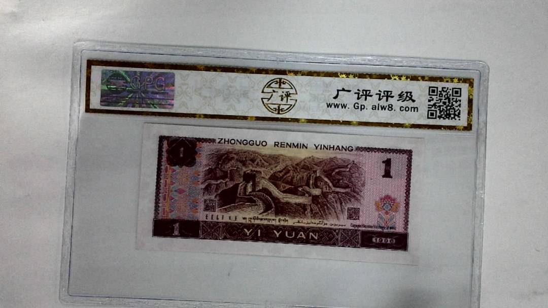 1996年壹圆