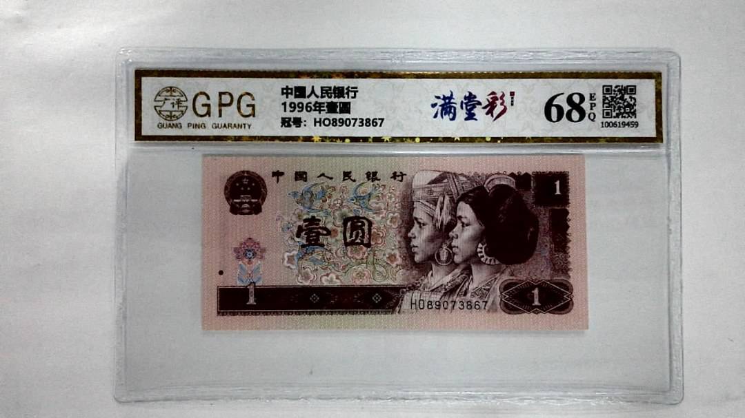 1996年壹圆