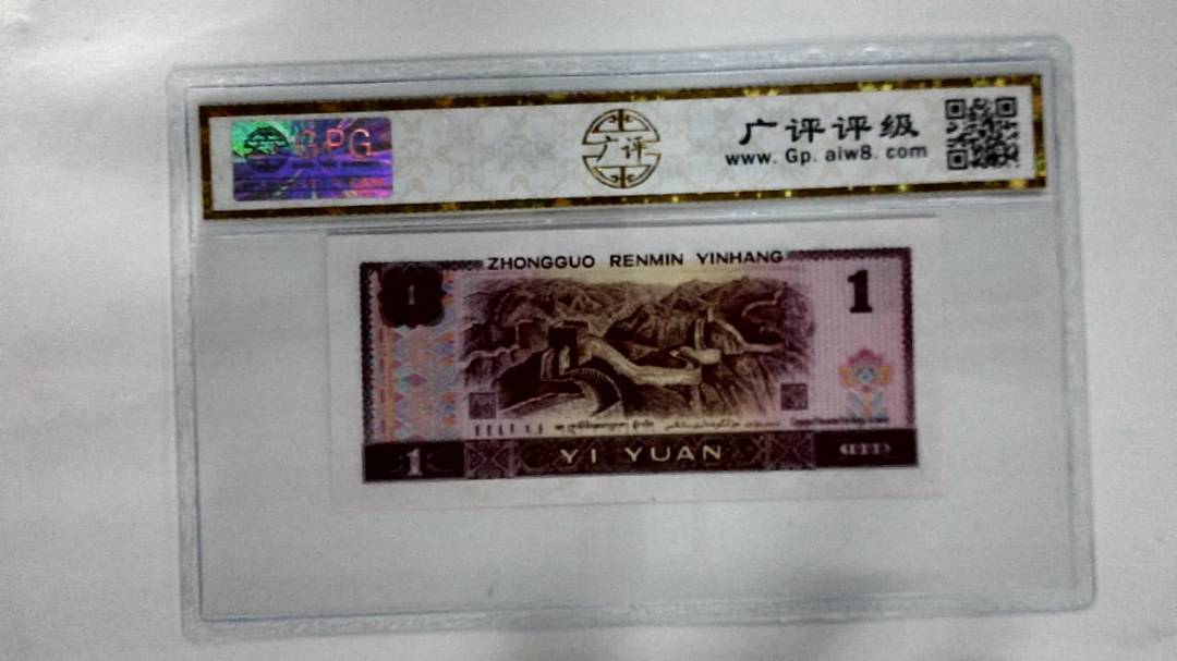 1996年壹圆