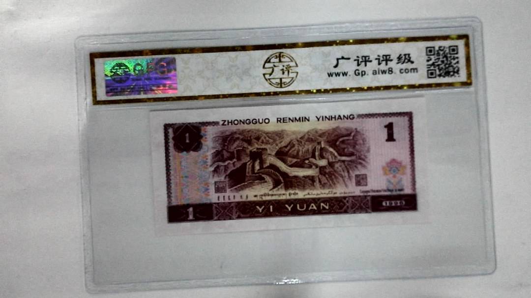 1996年壹圆