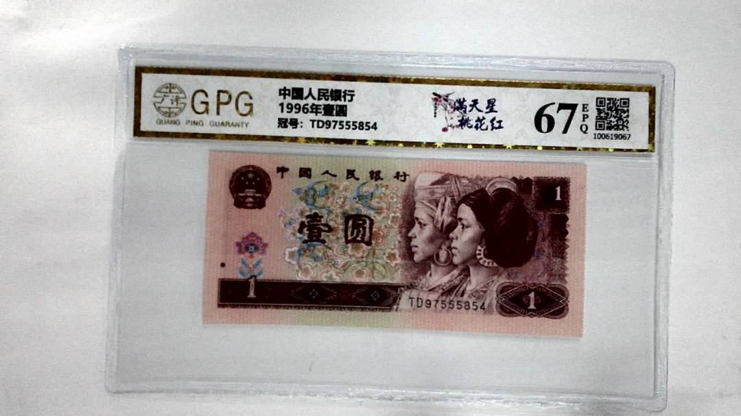 1996年壹圆
