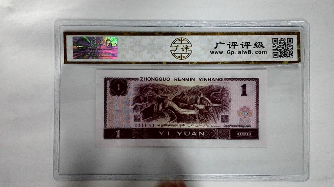 1996年壹圆