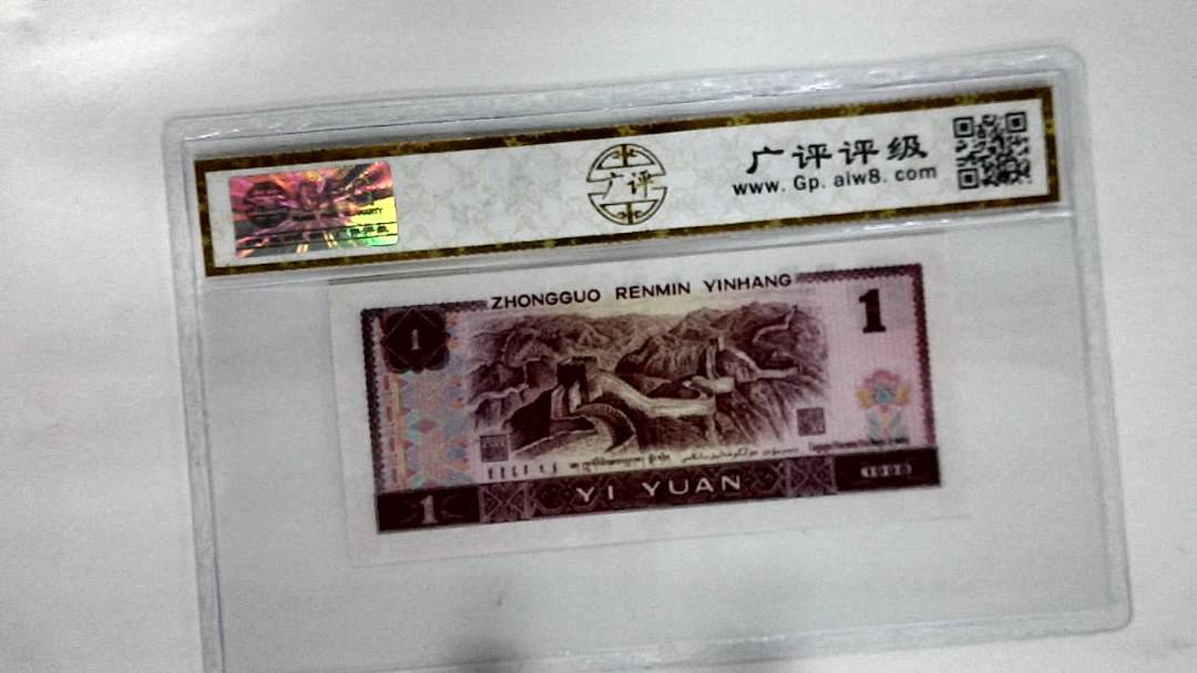 1996年壹圆