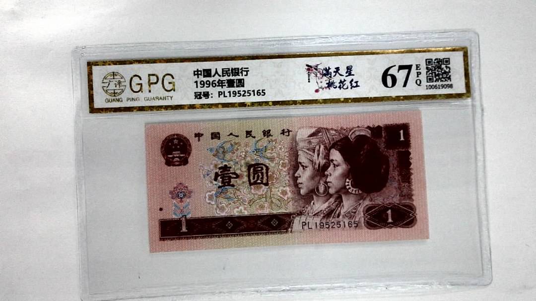 1996年壹圆
