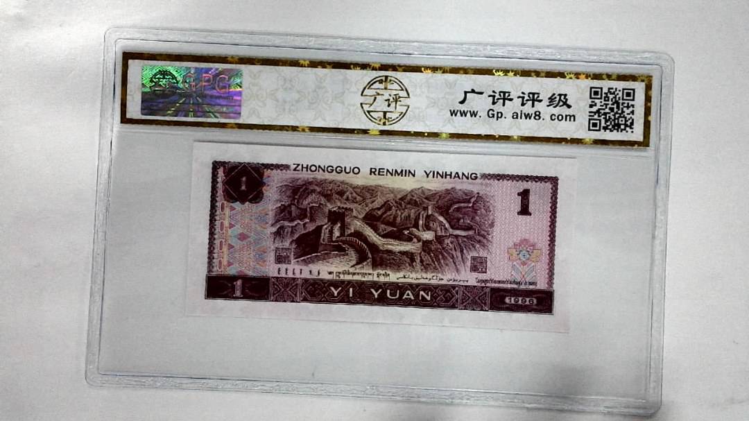 1996年壹圆
