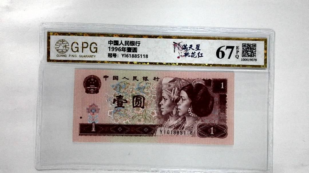 1996年壹圆